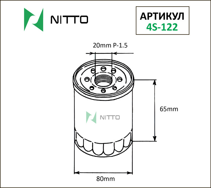 Масляный фильтр NITTO 4S-122 (C-316)