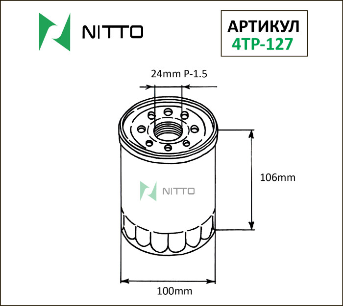 Масляный фильтр NITTO 4TP-127 (C-116)
