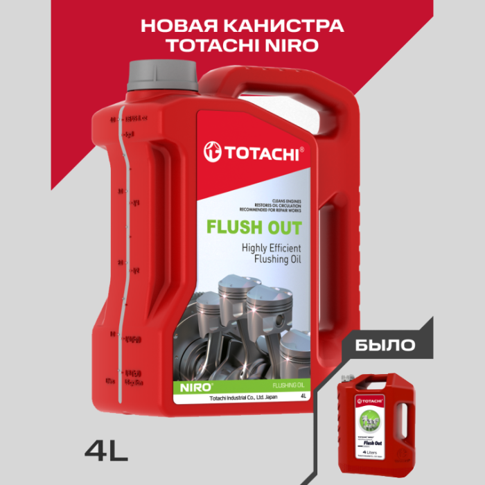 Промывочное масло TOTACHI NIRO FLUSH OUT, 4л